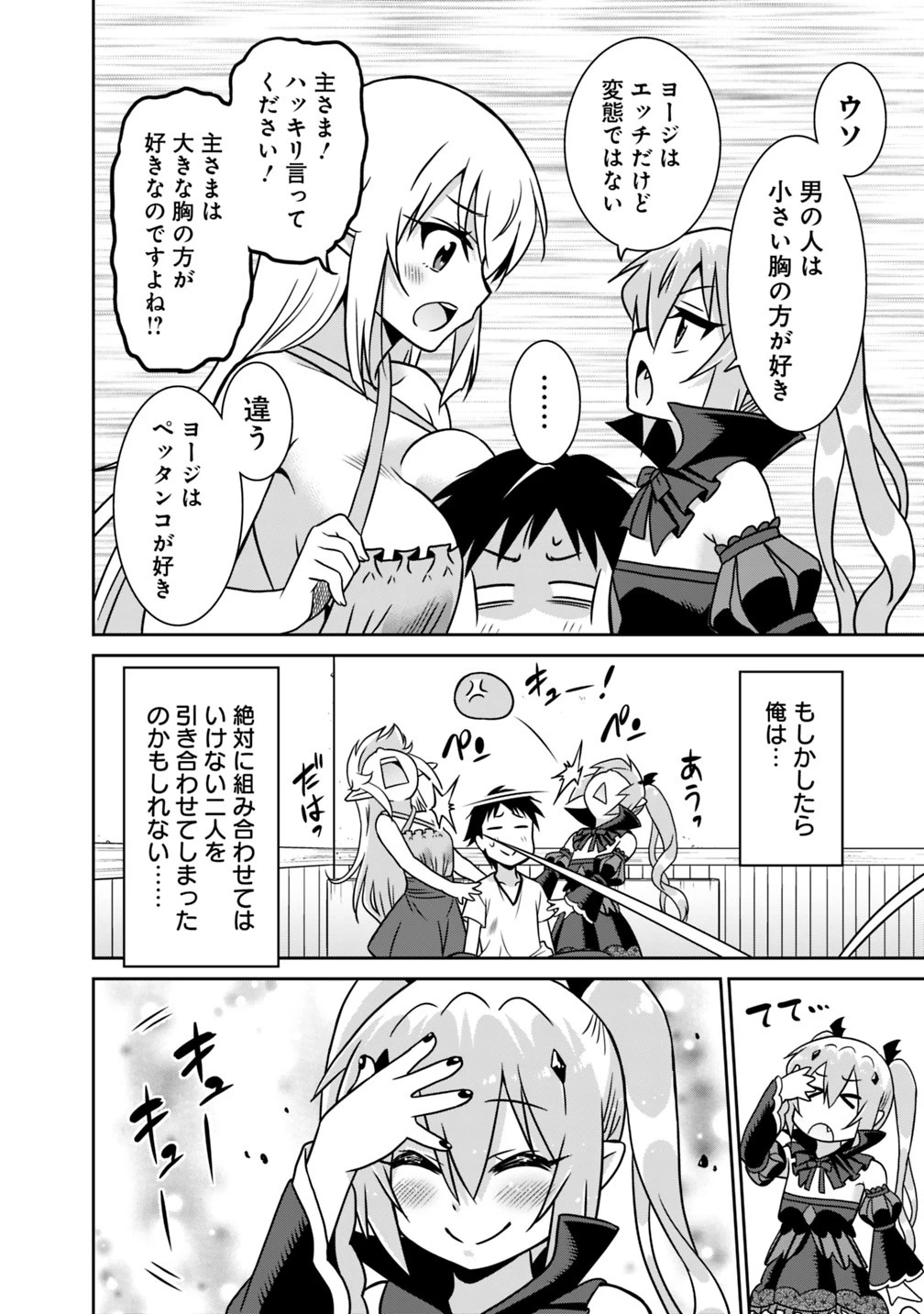 最強の種族が人間だった件 第34話 - 14