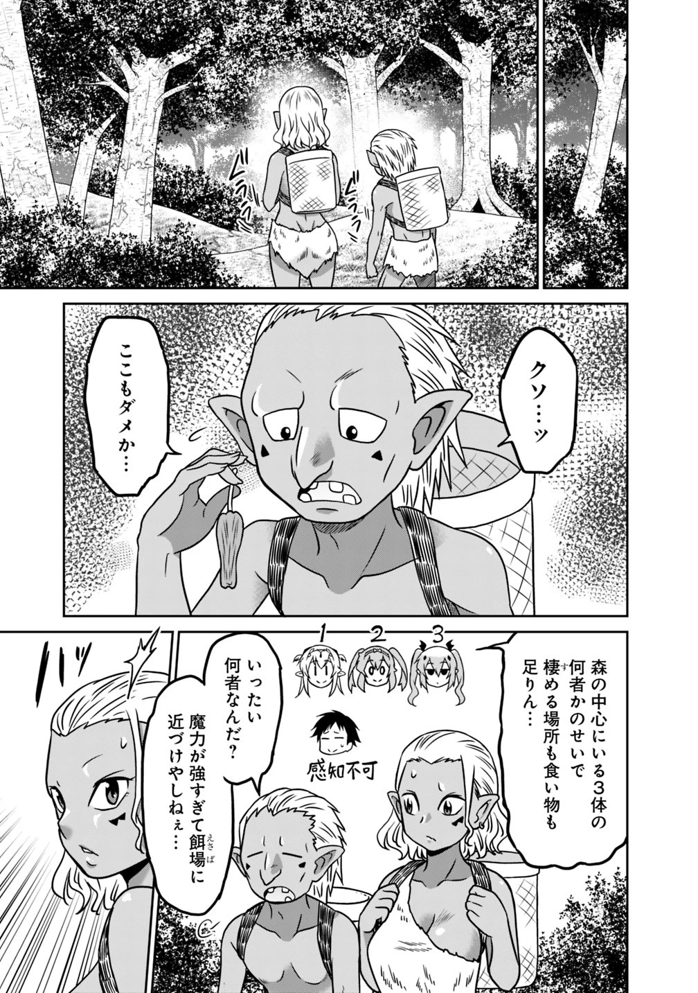 最強の種族が人間だった件 第34話 - 15