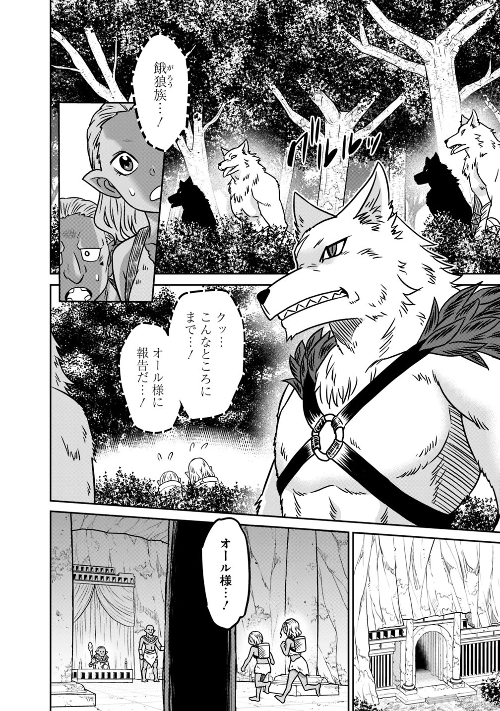 最強の種族が人間だった件 第34話 - 16