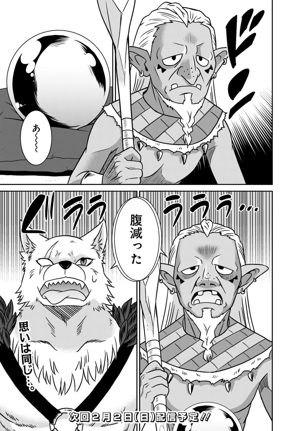 最強の種族が人間だった件 第34話 - 17