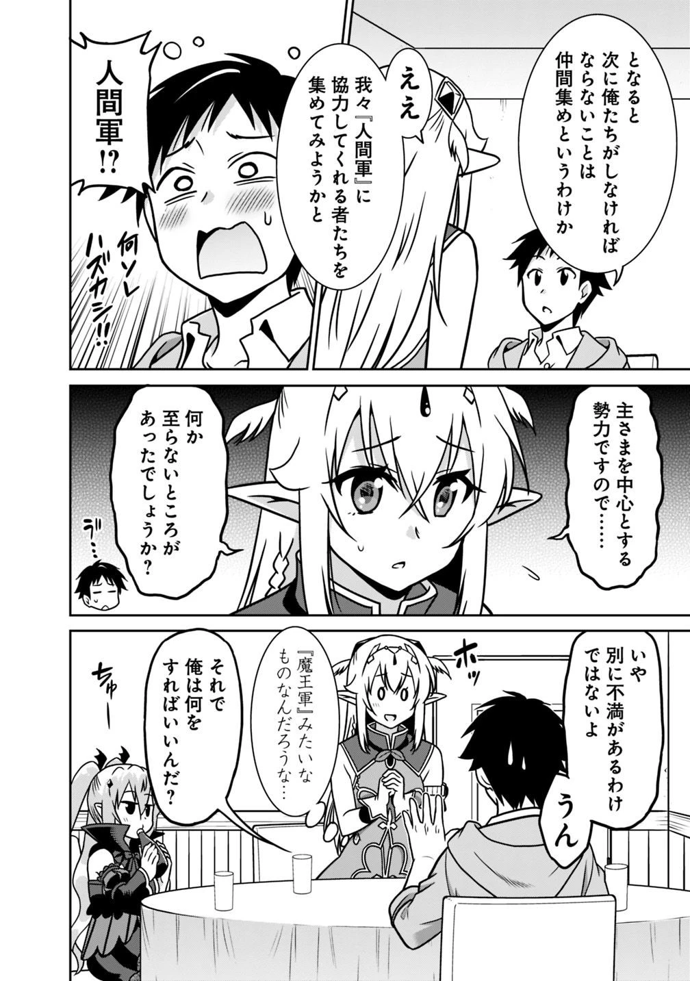 最強の種族が人間だった件 第35話 - 2