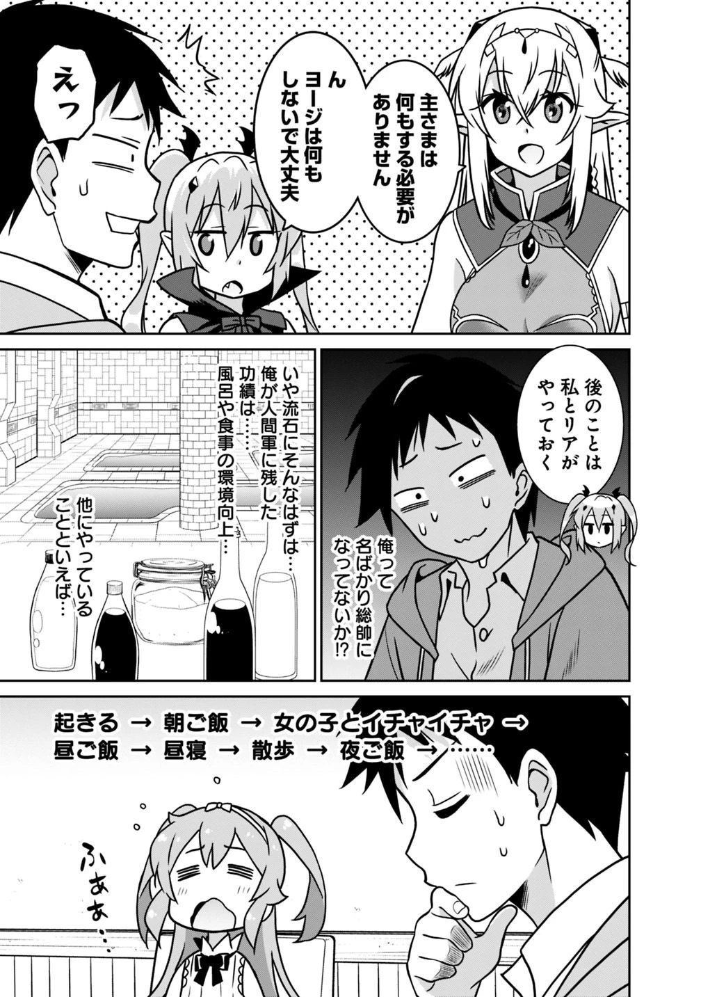 最強の種族が人間だった件 第35話 - 3