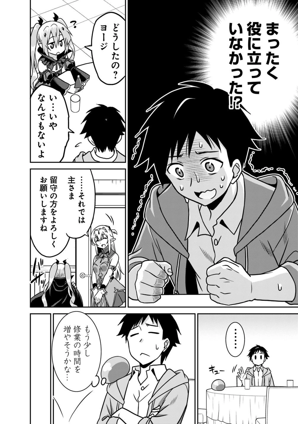 最強の種族が人間だった件 第35話 - 4