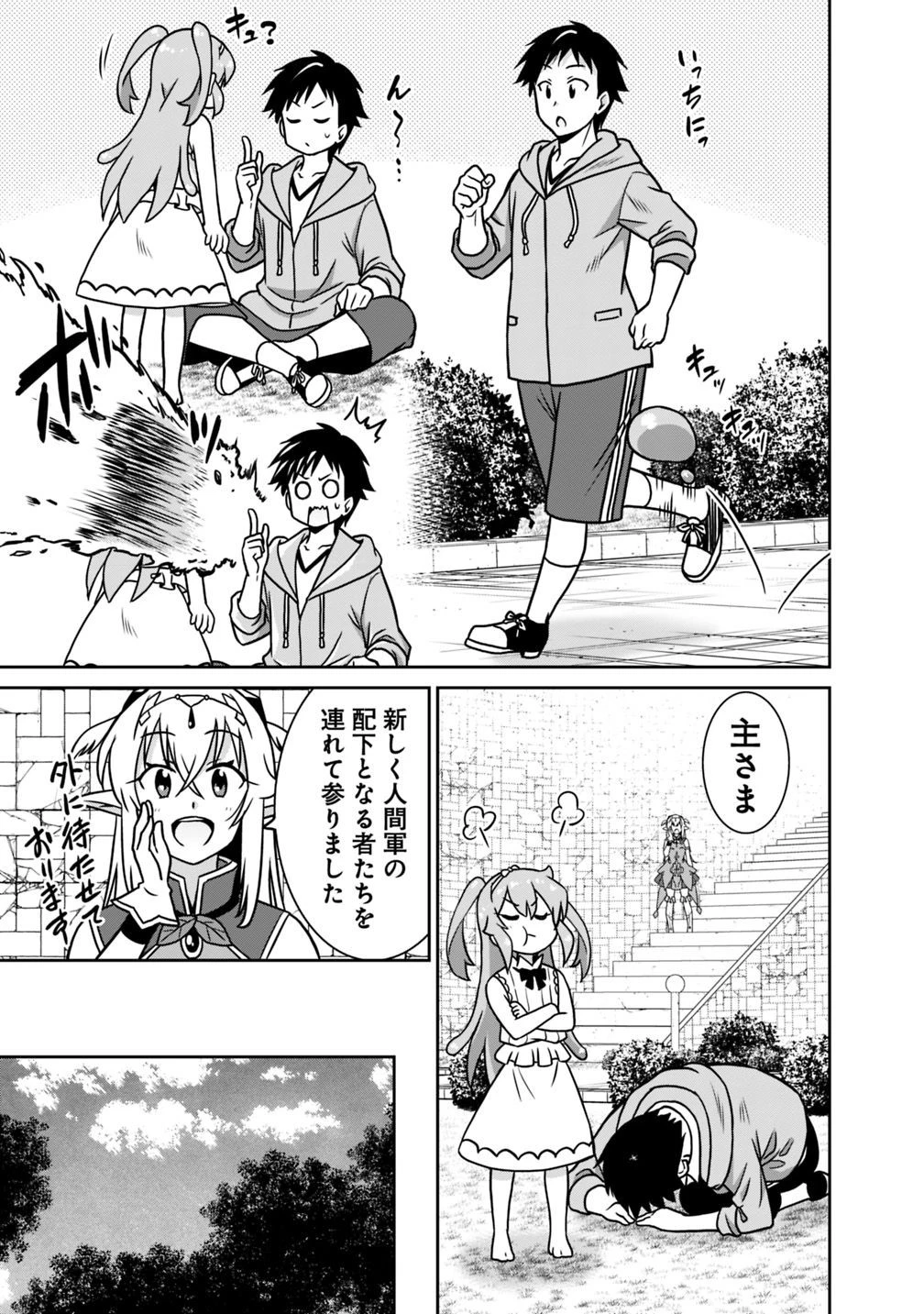 最強の種族が人間だった件 第35話 - 5