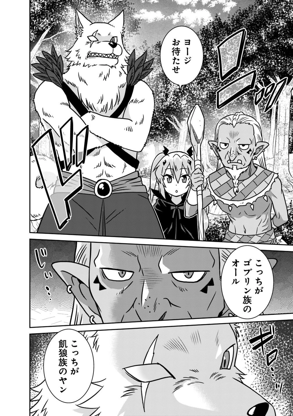 最強の種族が人間だった件 第35話 - 6