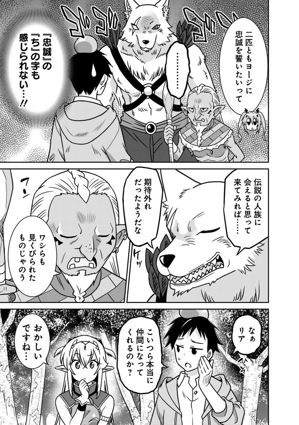 最強の種族が人間だった件 第35話 - 7