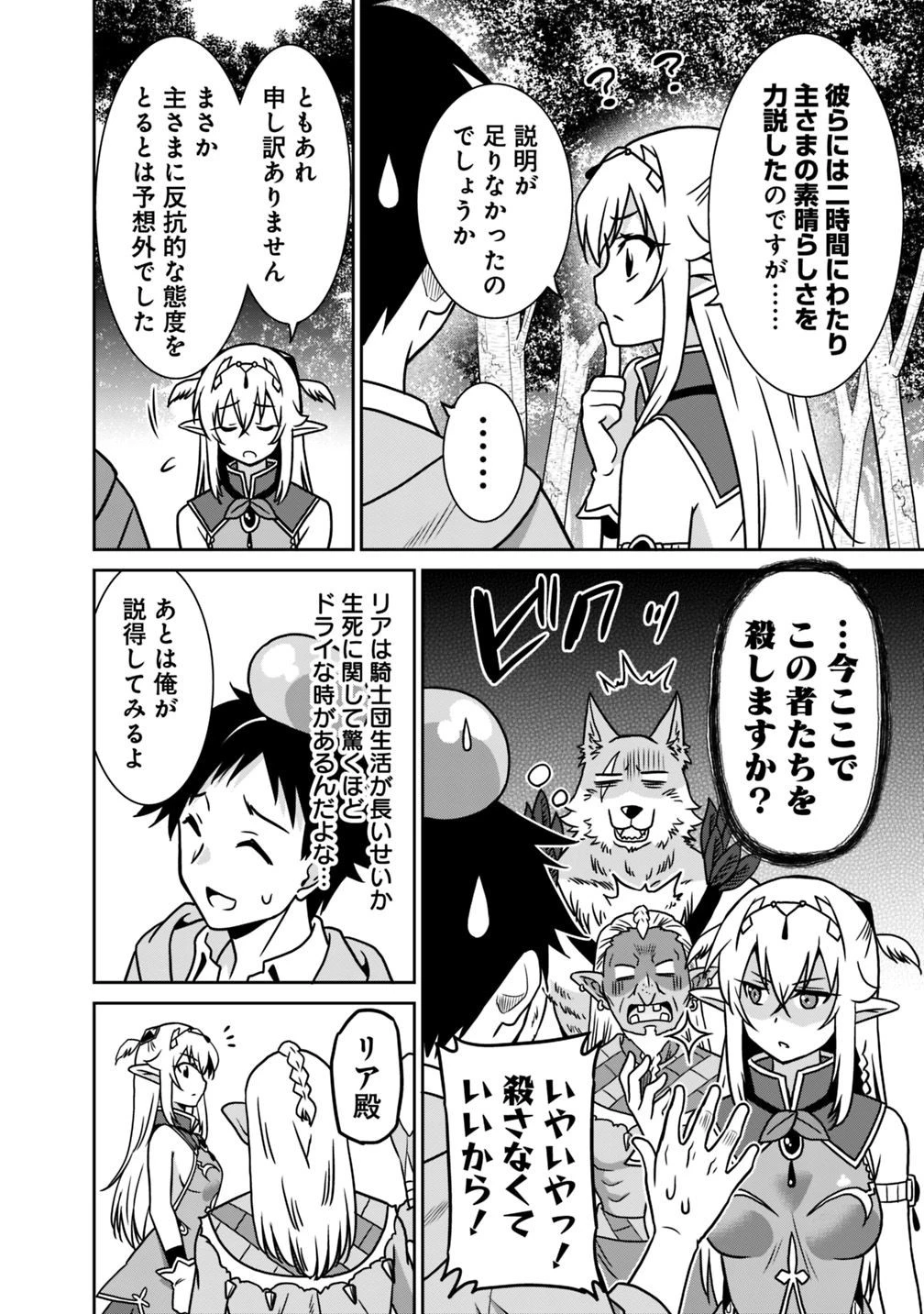 最強の種族が人間だった件 第35話 - 8
