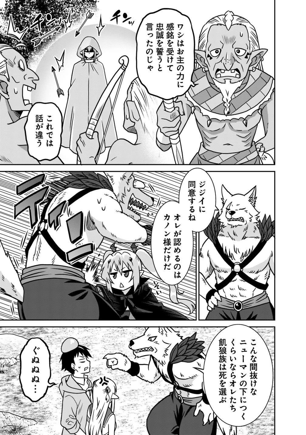 最強の種族が人間だった件 第35話 - 9