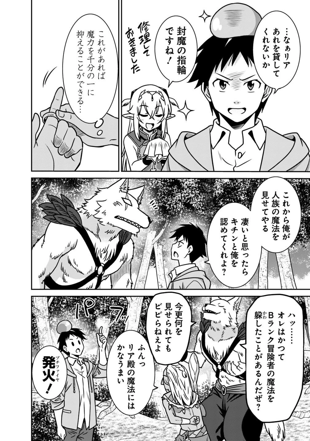 最強の種族が人間だった件 第35話 - 10