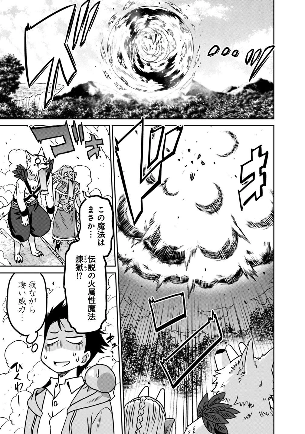 最強の種族が人間だった件 第35話 - 11
