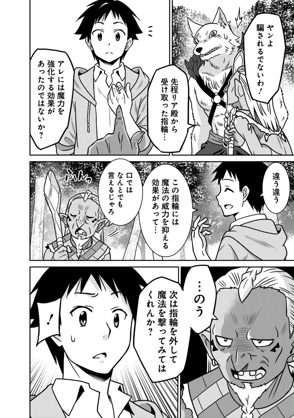 最強の種族が人間だった件 第35話 - 12