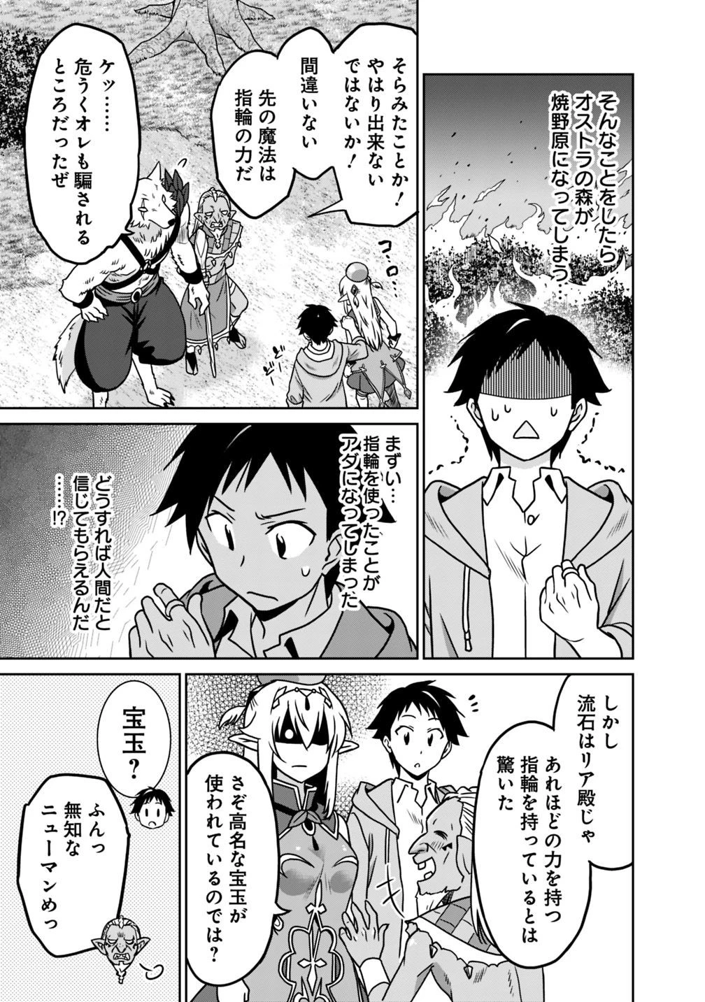最強の種族が人間だった件 第35話 - 13