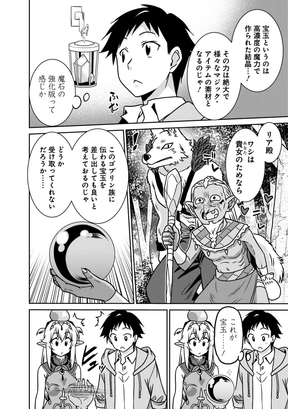 最強の種族が人間だった件 第35話 - 14