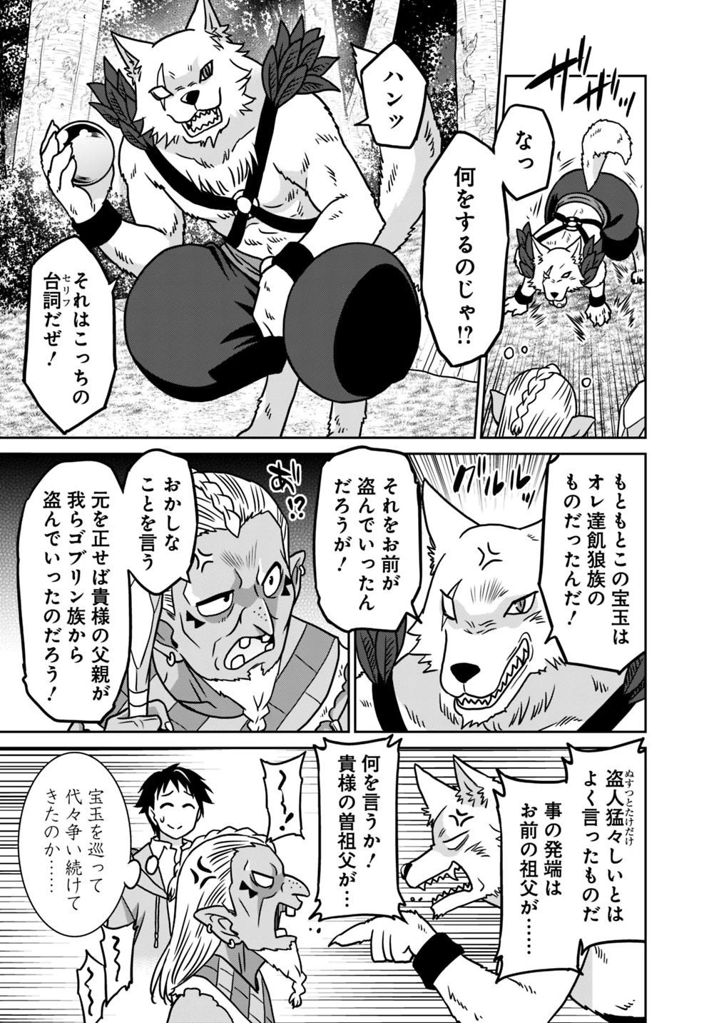 最強の種族が人間だった件 第35話 - 15