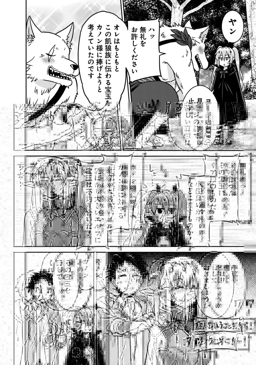 最強の種族が人間だった件 第35話 - 16
