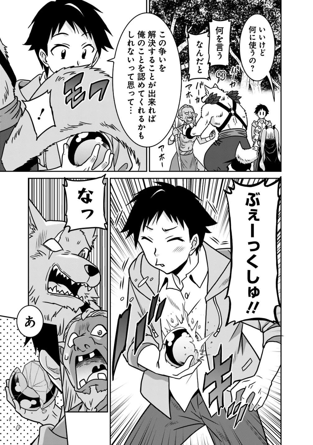 最強の種族が人間だった件 第35話 - 17