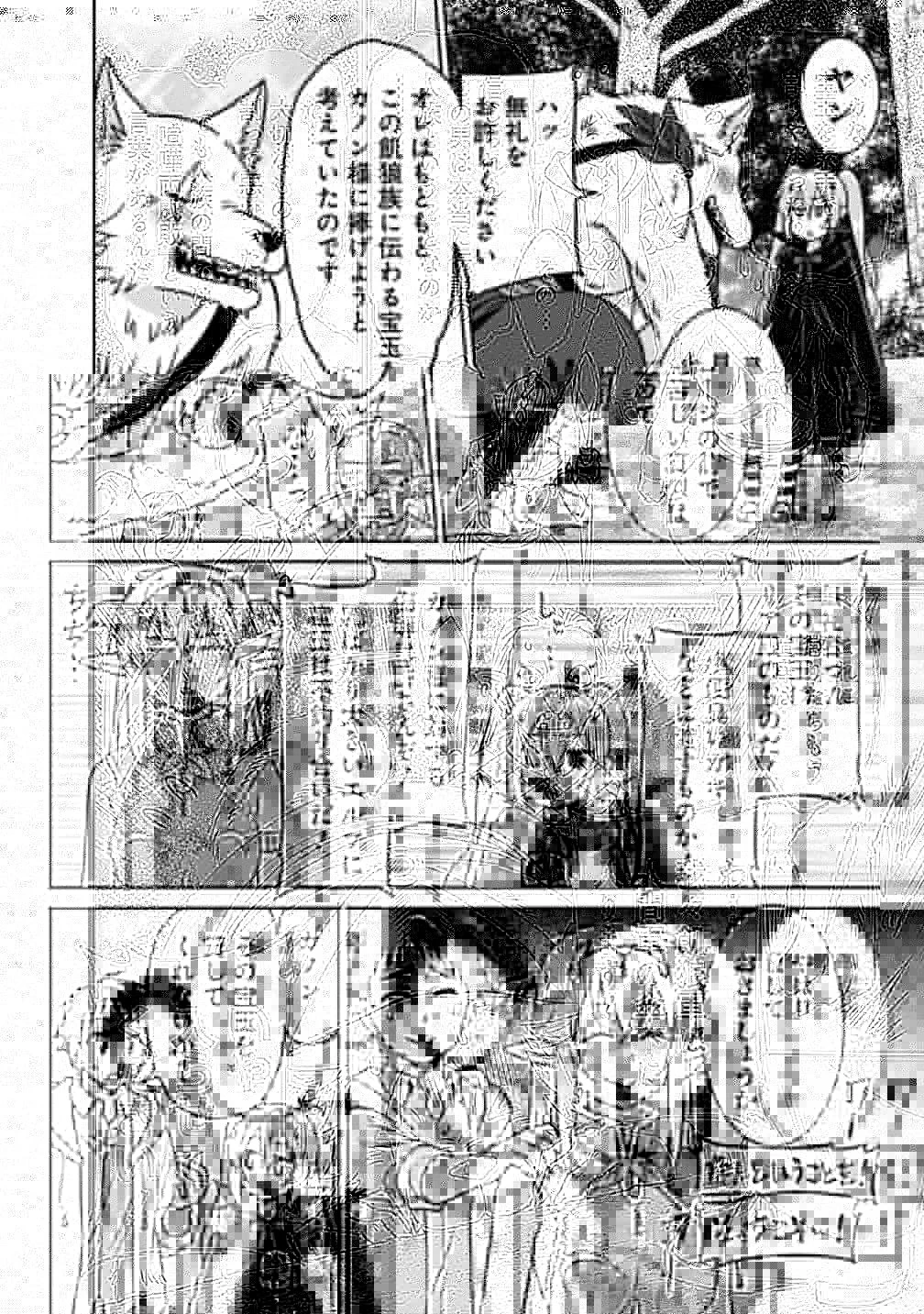 最強の種族が人間だった件 第35話 - 18