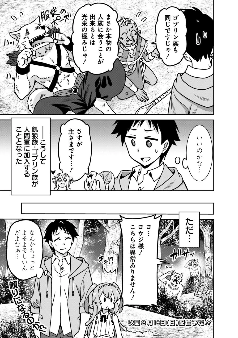 最強の種族が人間だった件 第35話 - 19
