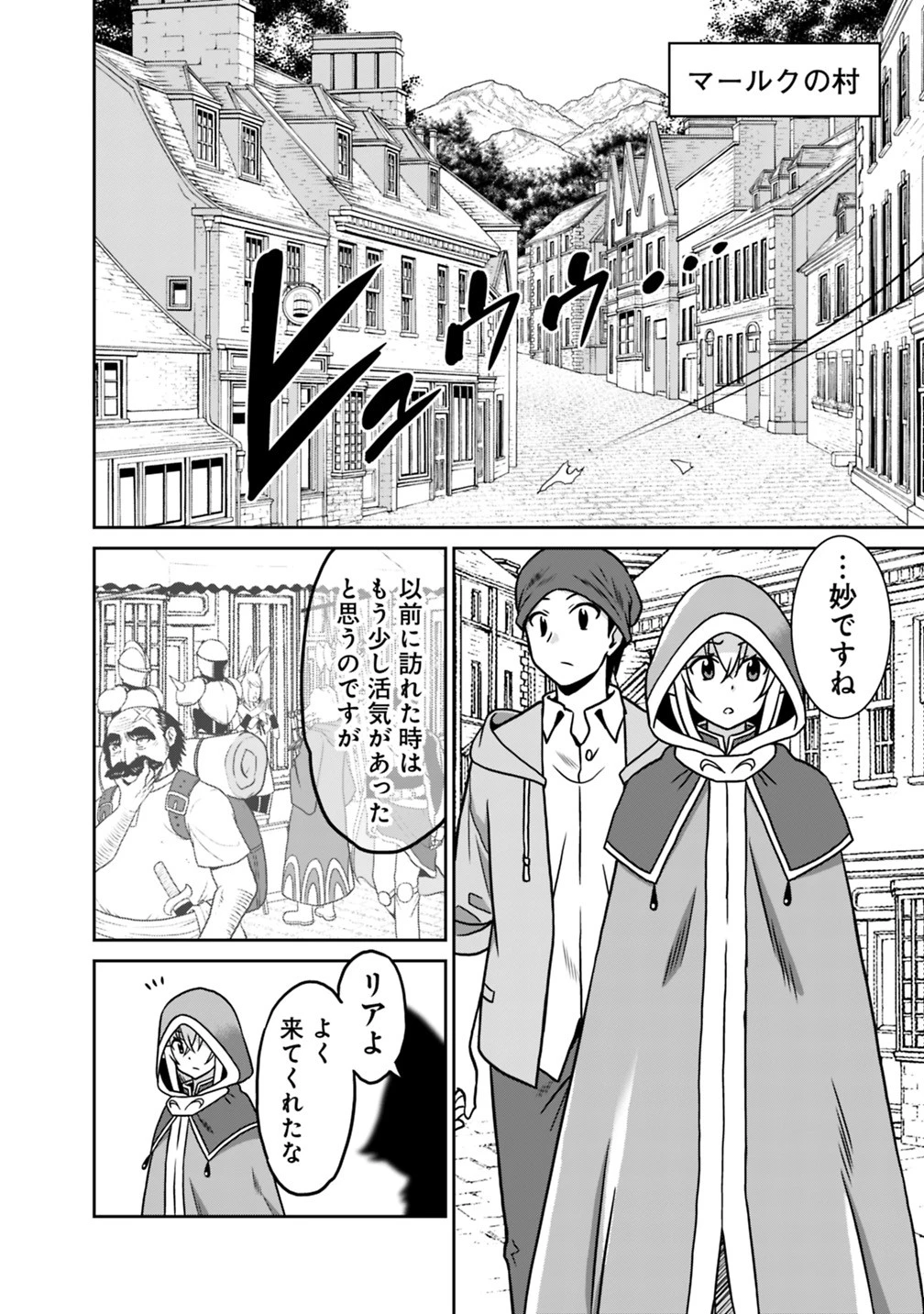 最強の種族が人間だった件 第36話 - 2