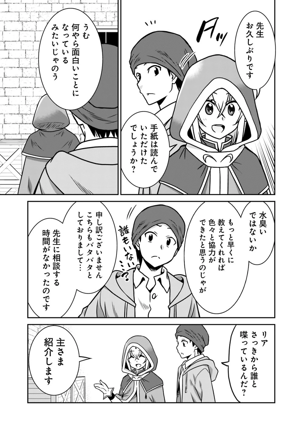 最強の種族が人間だった件 第36話 - 3