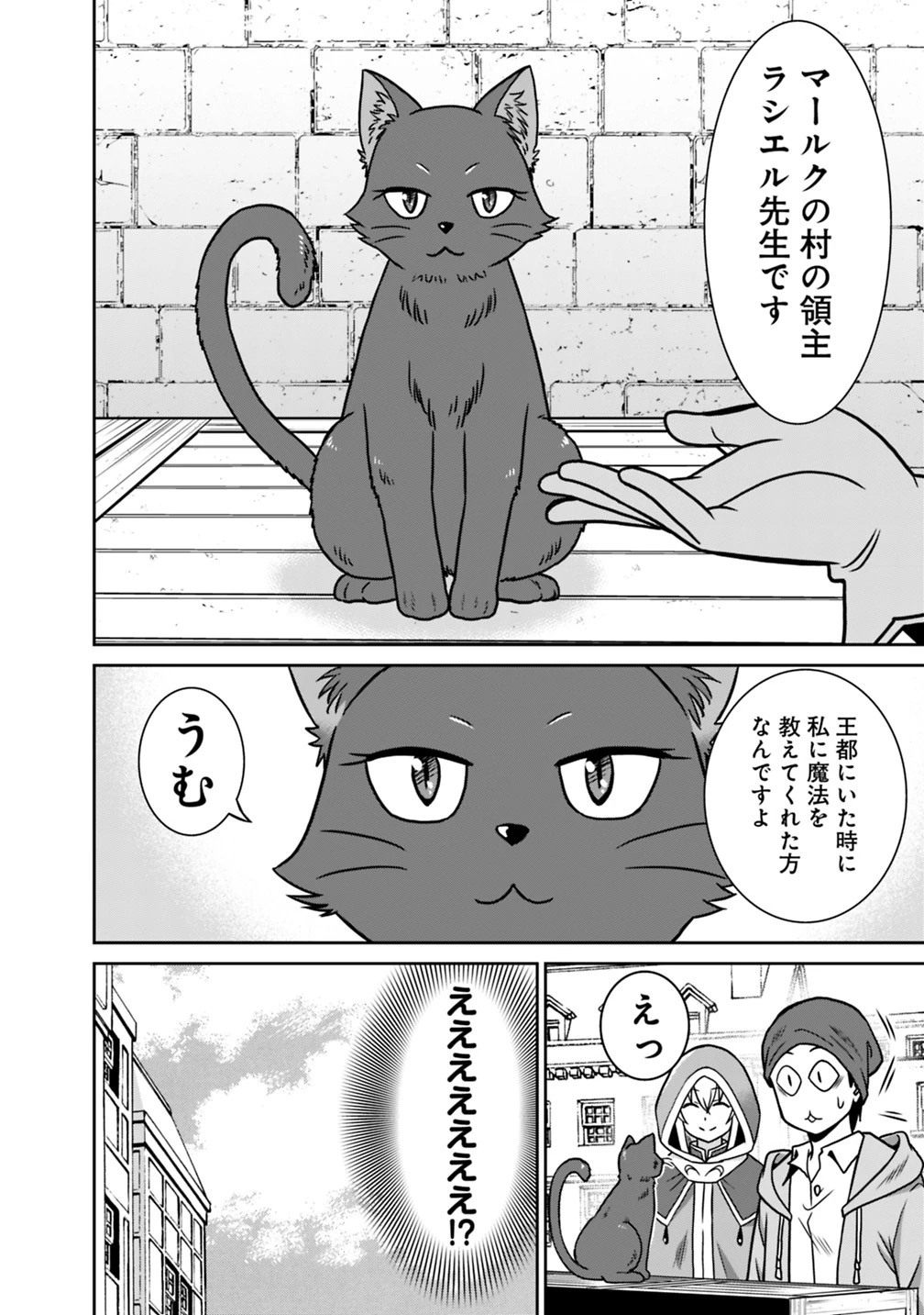 最強の種族が人間だった件 第36話 - 4