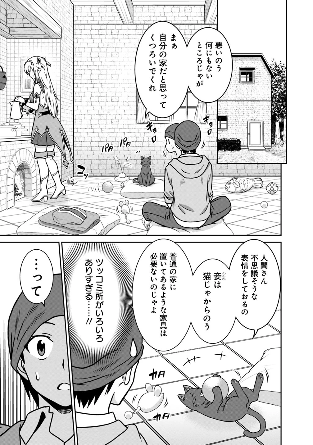 最強の種族が人間だった件 第36話 - 5