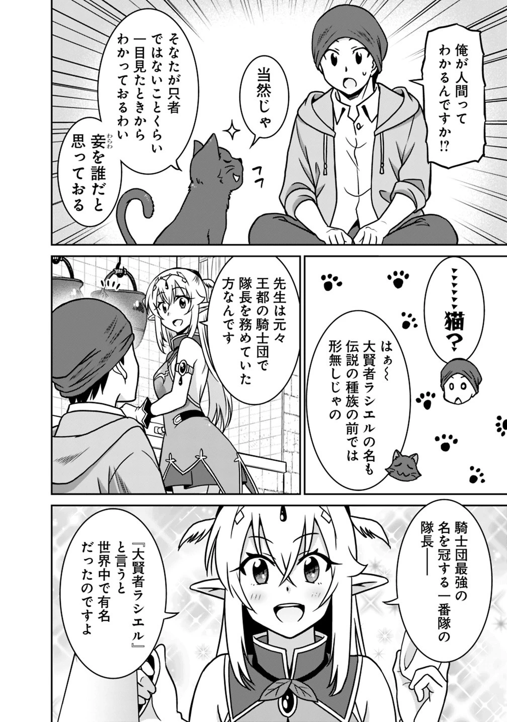 最強の種族が人間だった件 第36話 - 6