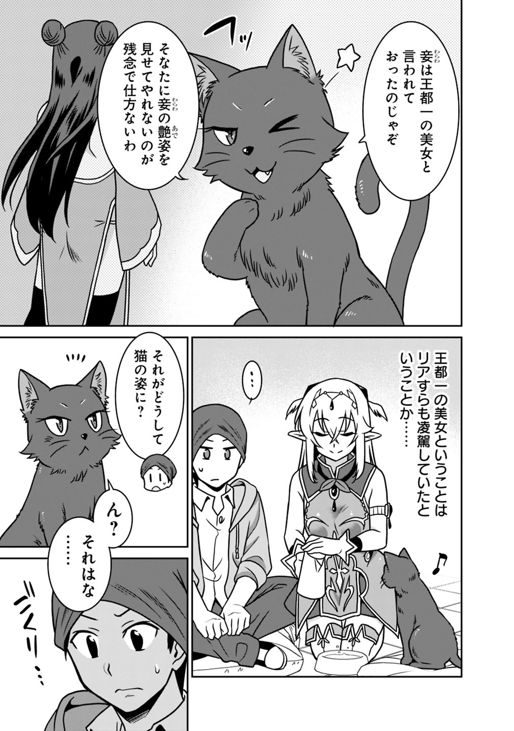 最強の種族が人間だった件 第36話 - 7