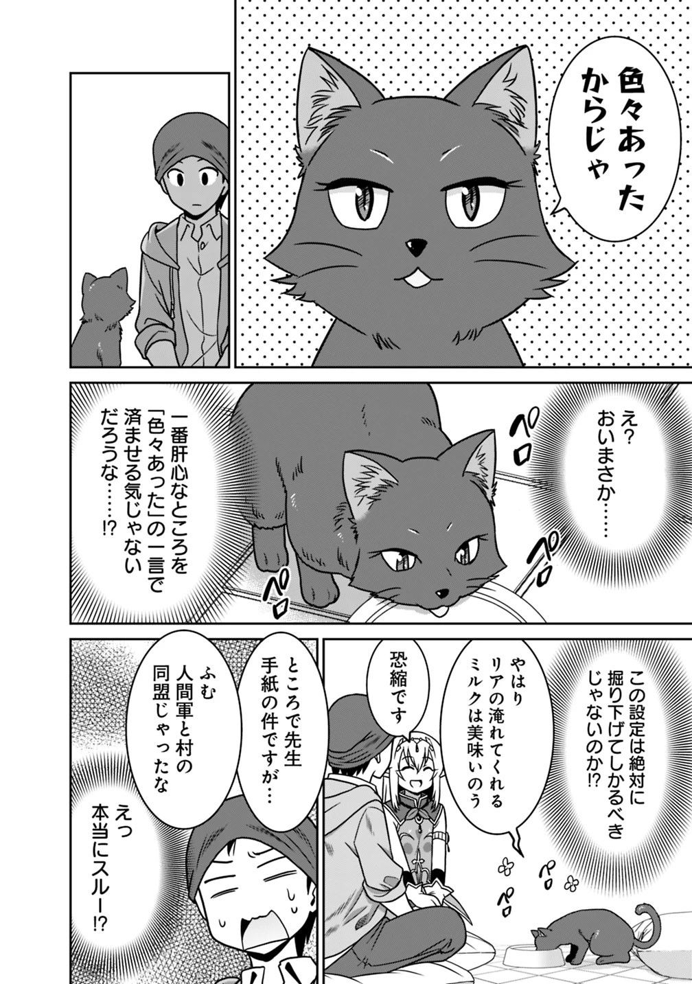 最強の種族が人間だった件 第36話 - 8