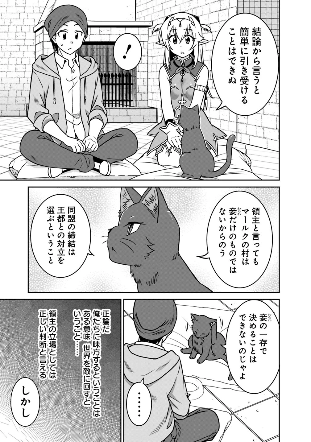 最強の種族が人間だった件 第36話 - 9