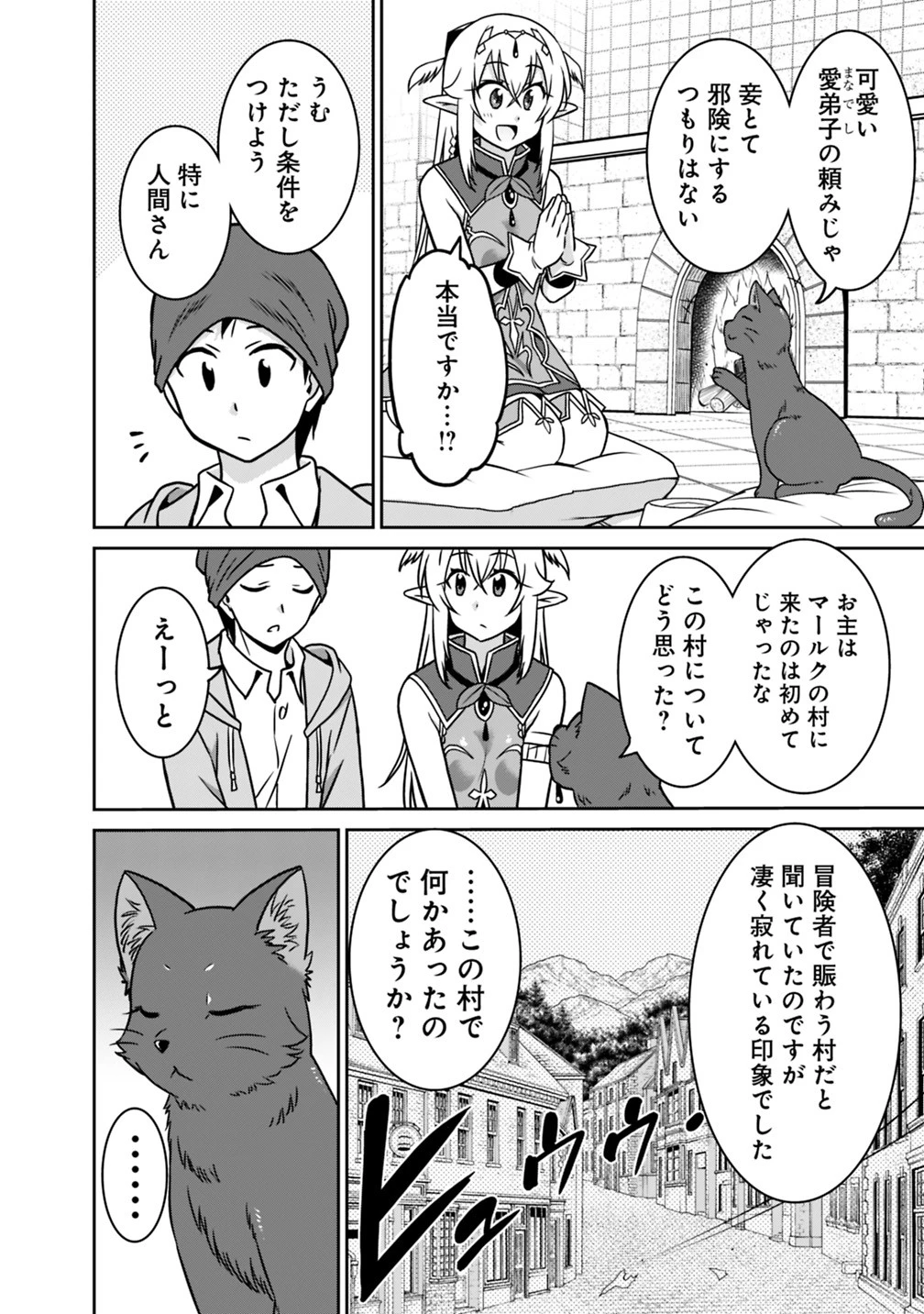 最強の種族が人間だった件 第36話 - 10
