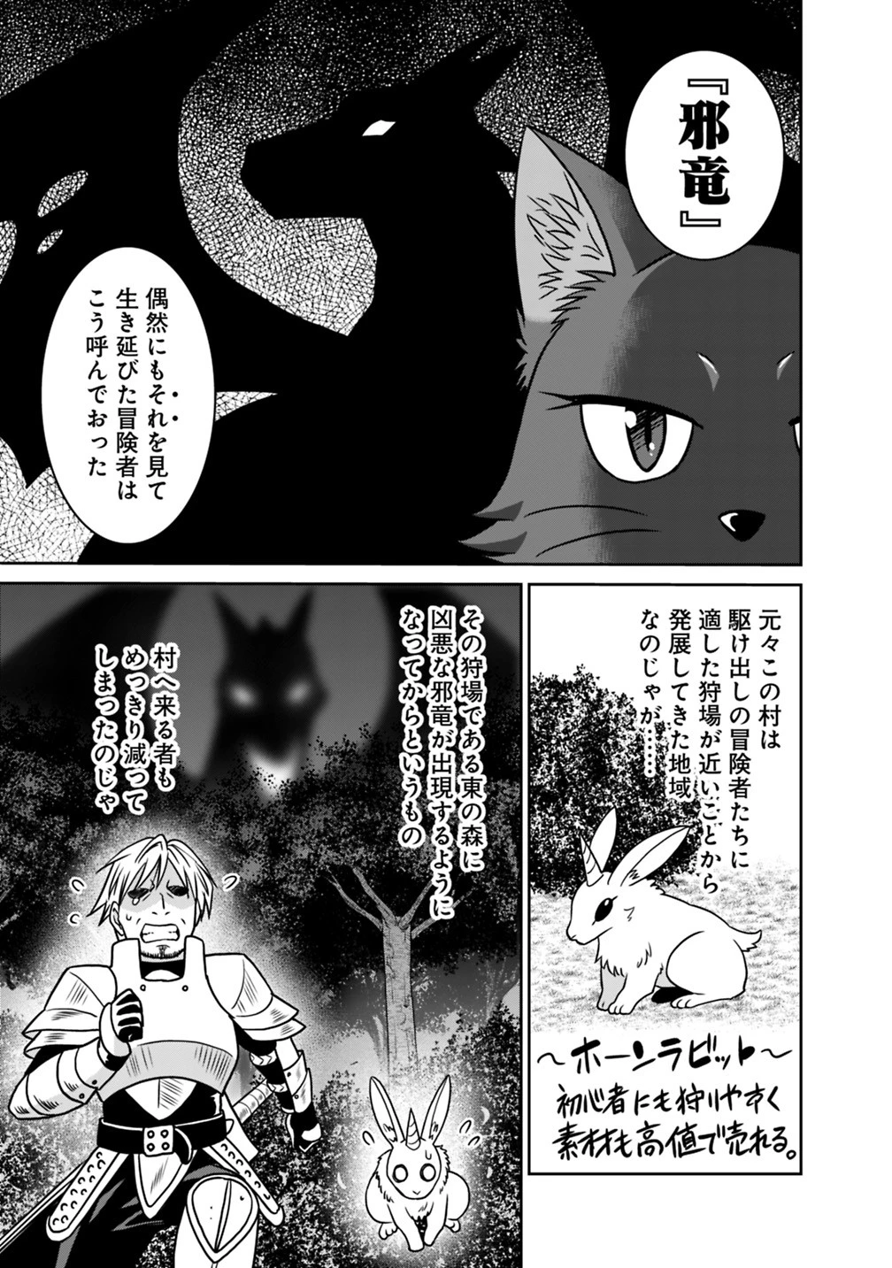最強の種族が人間だった件 第36話 - 11