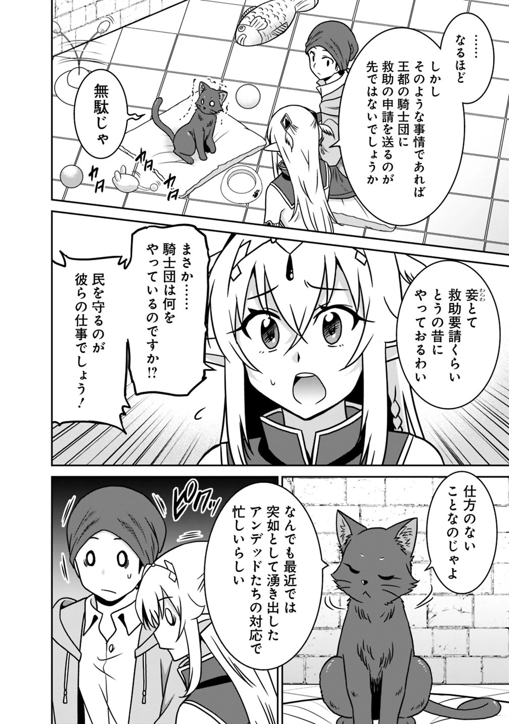 最強の種族が人間だった件 第36話 - 12