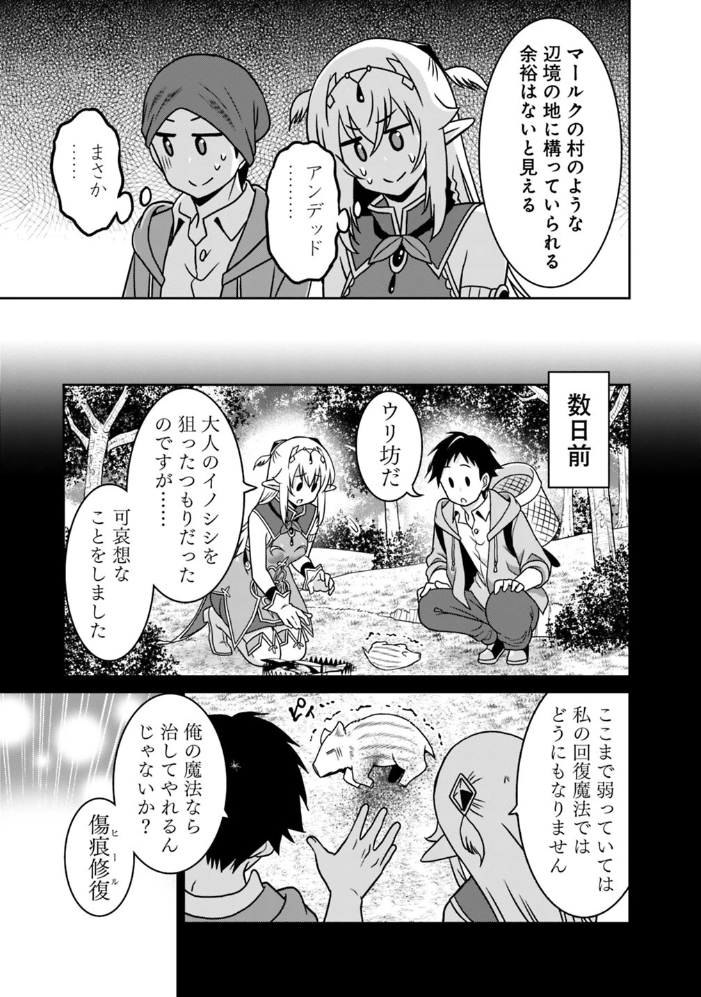 最強の種族が人間だった件 第36話 - 13