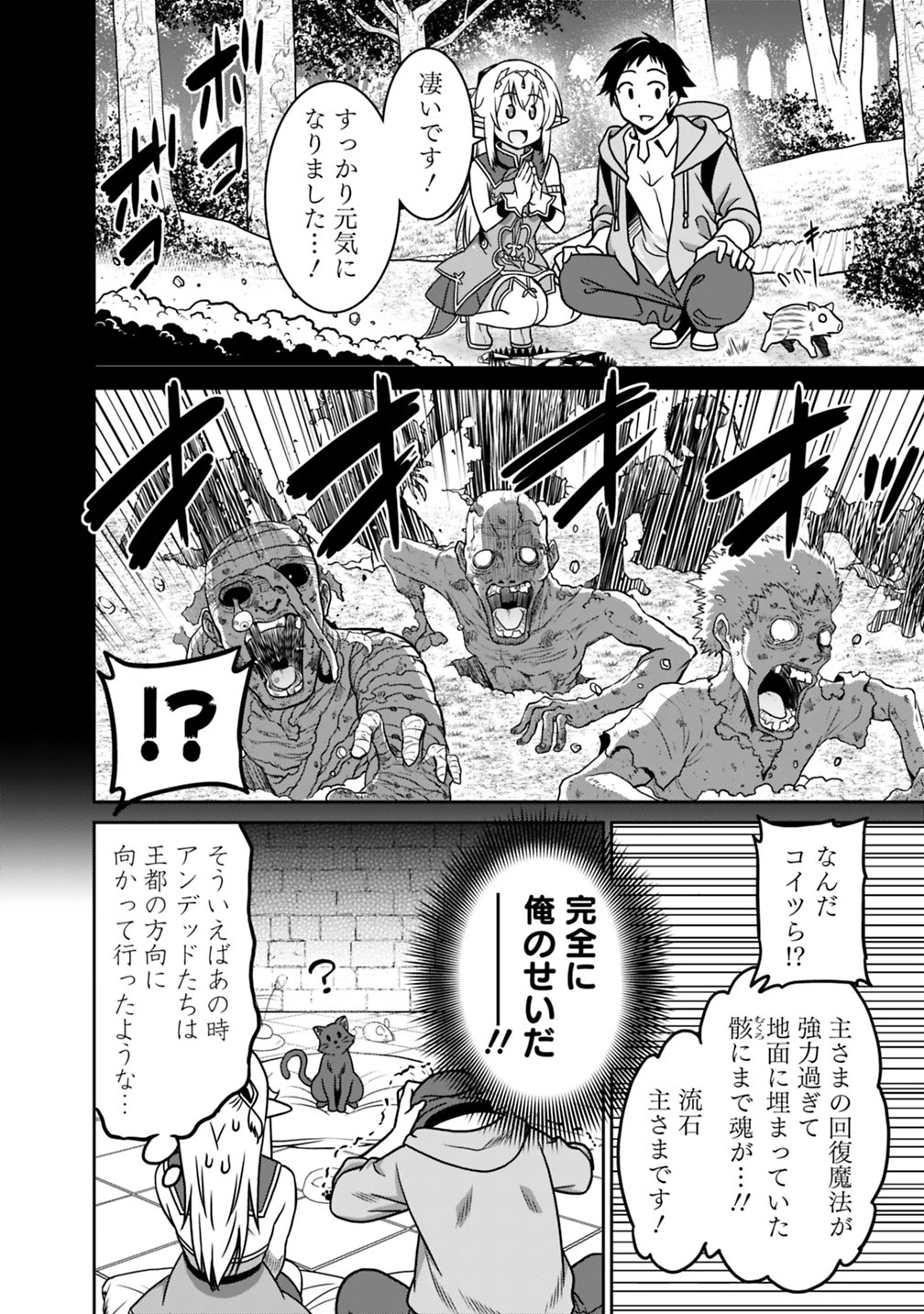 最強の種族が人間だった件 第36話 - 14