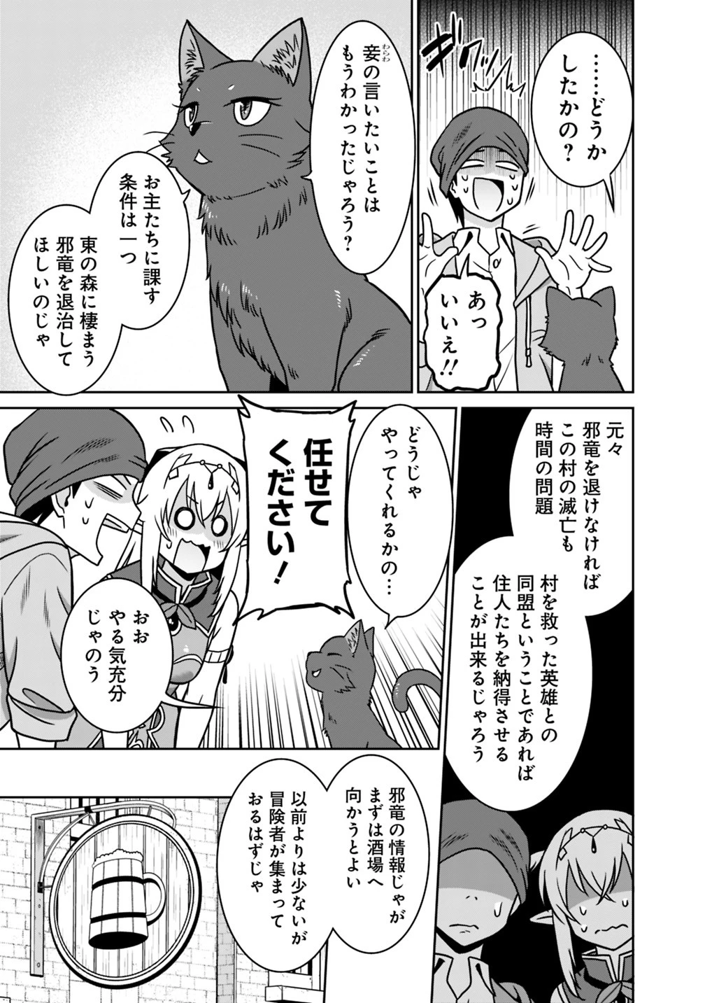 最強の種族が人間だった件 第36話 - 15