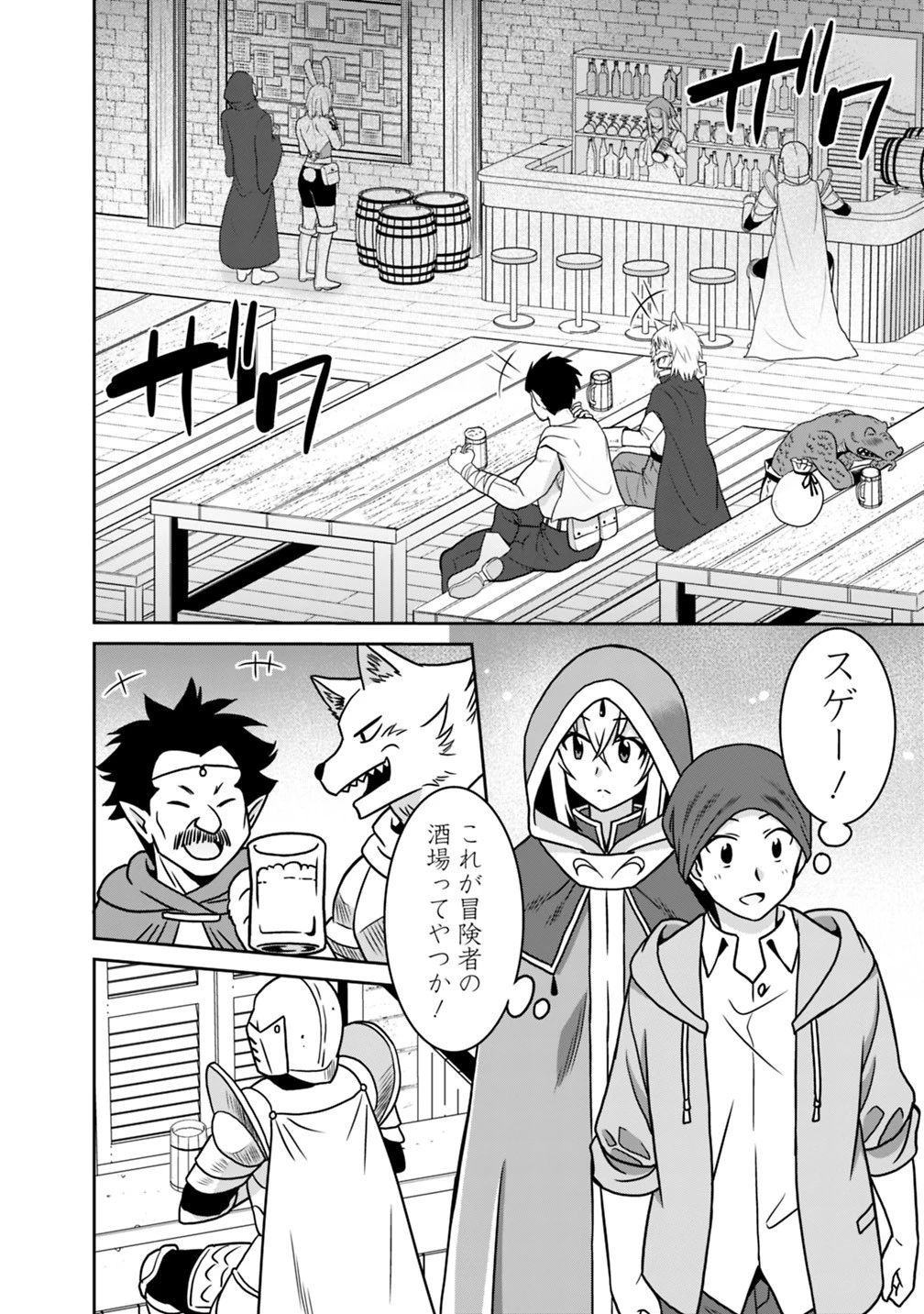 最強の種族が人間だった件 第36話 - 16