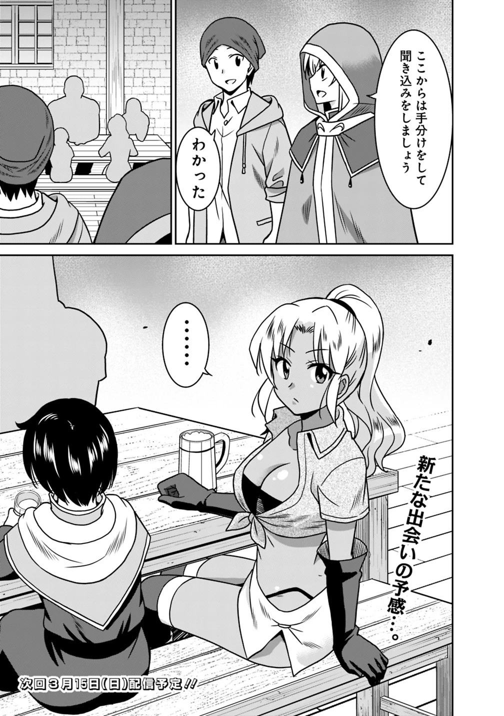 最強の種族が人間だった件 第36話 - 17