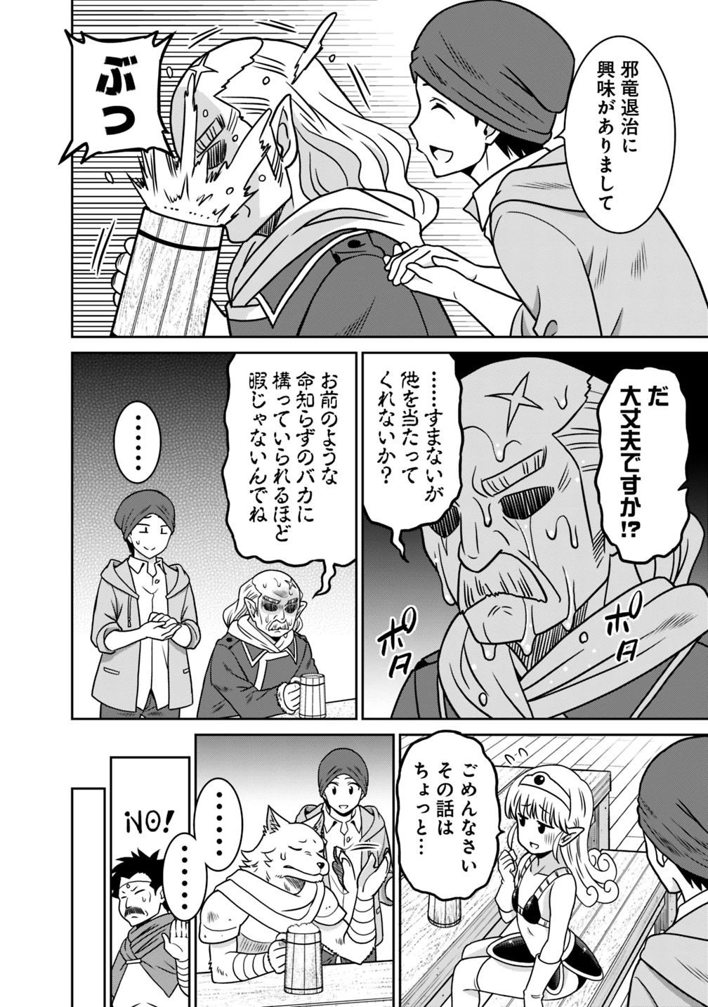 最強の種族が人間だった件 第37話 - 2