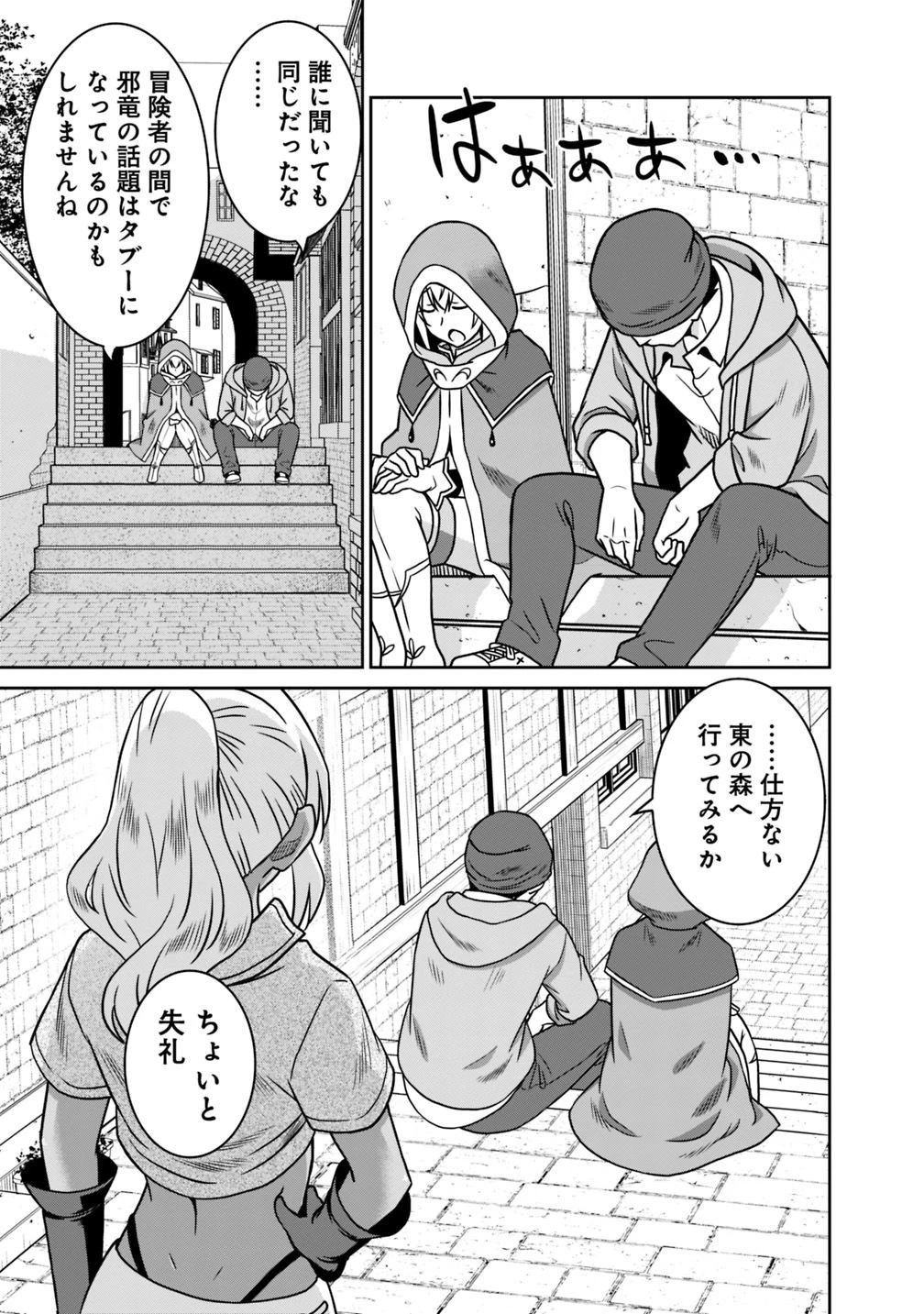 最強の種族が人間だった件 第37話 - 3