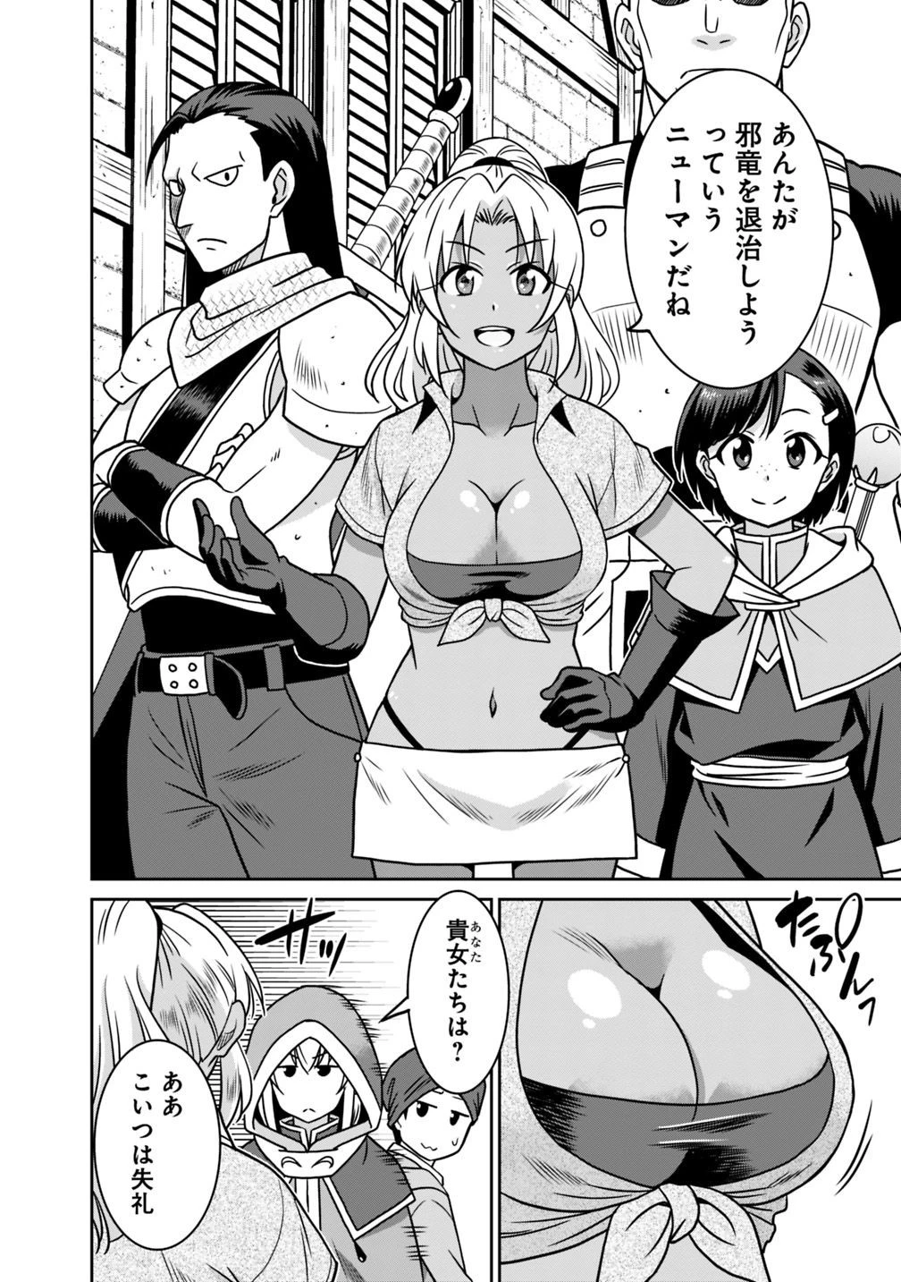 最強の種族が人間だった件 第37話 - 4