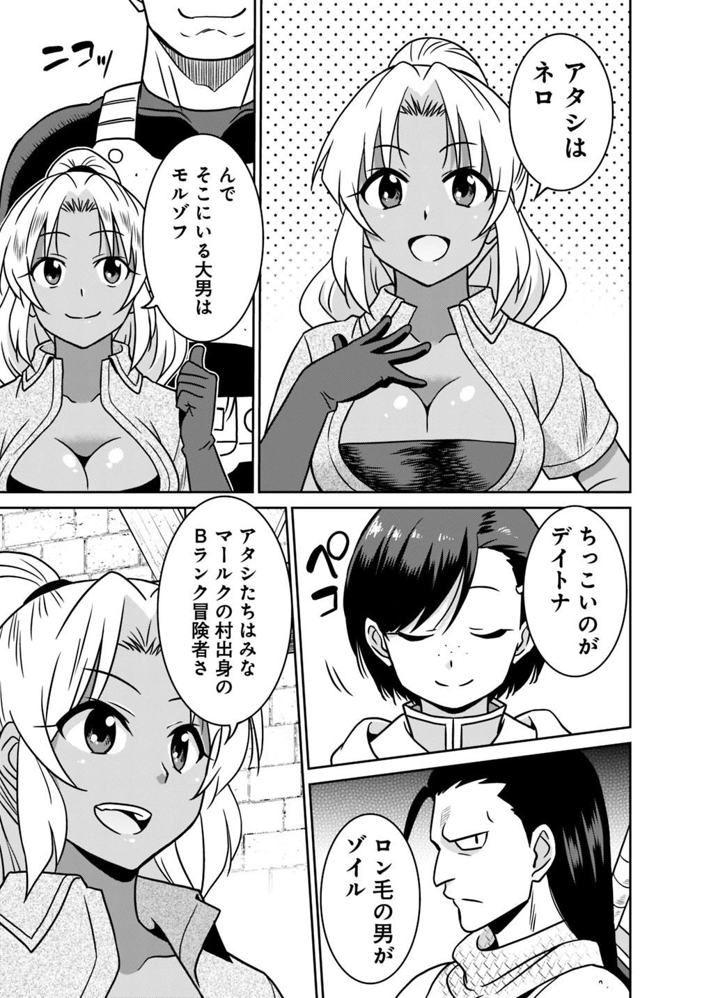 最強の種族が人間だった件 第37話 - 5