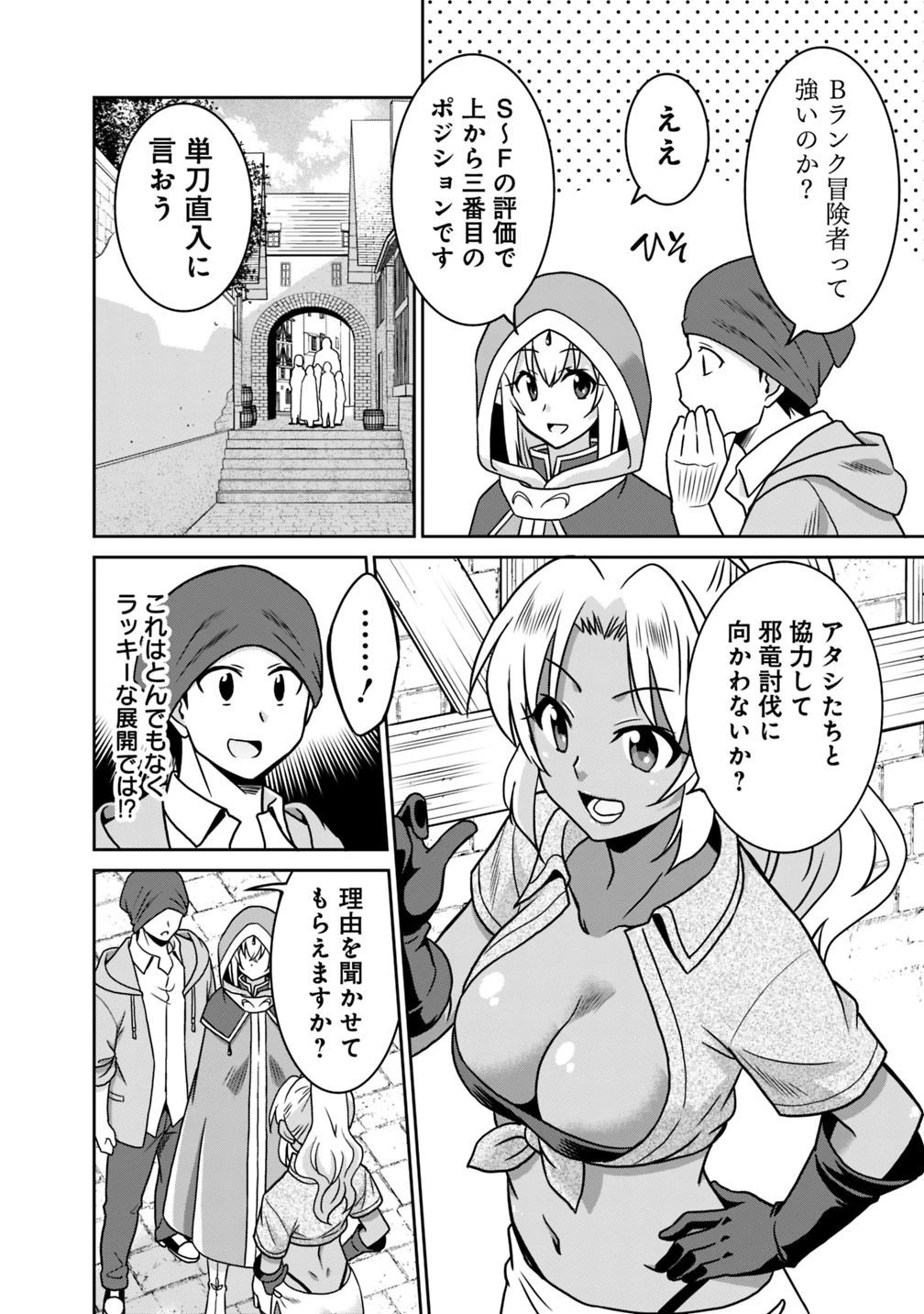 最強の種族が人間だった件 第37話 - 6