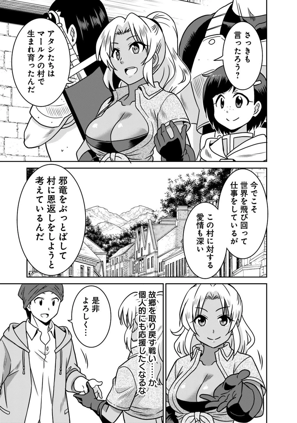 最強の種族が人間だった件 第37話 - 7