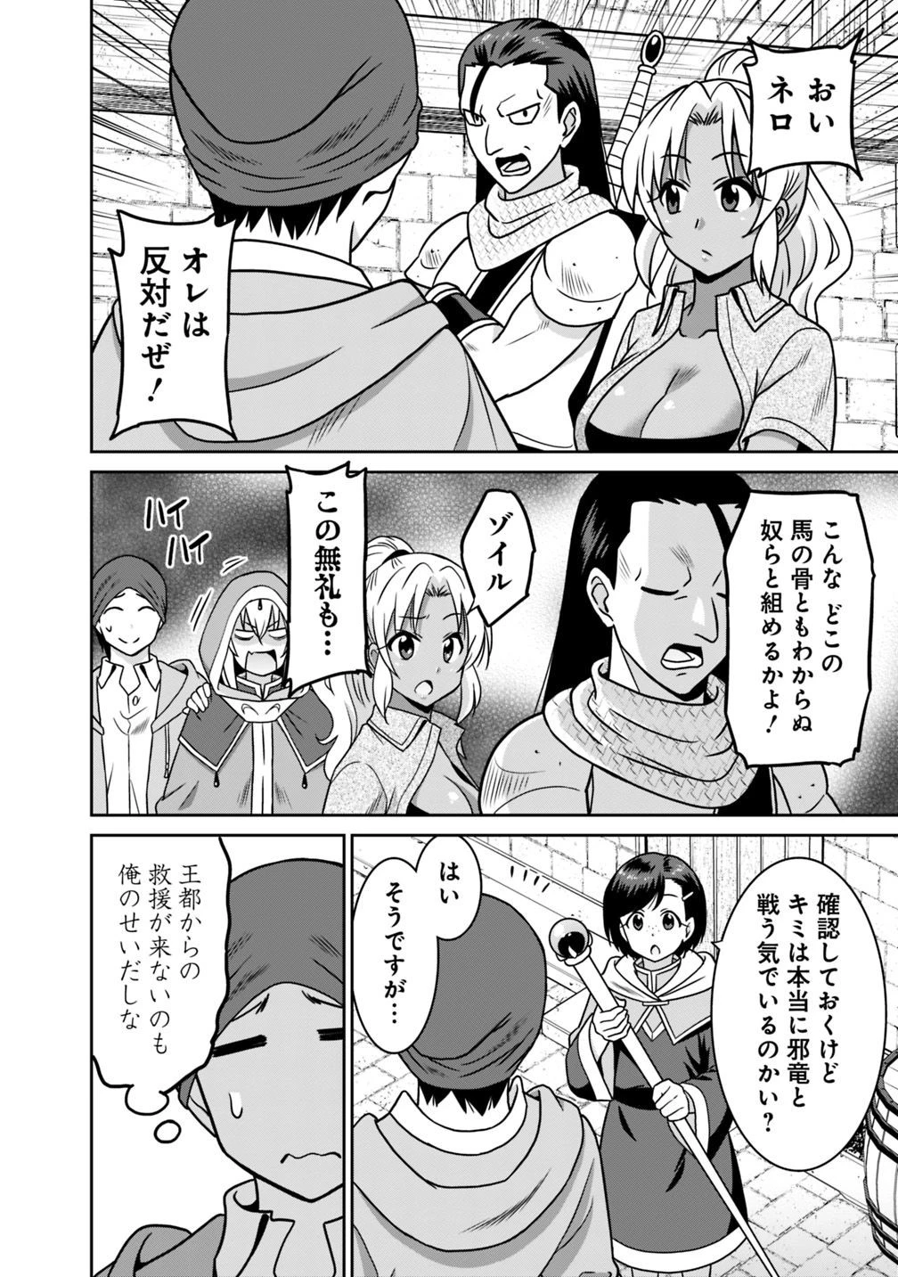 最強の種族が人間だった件 第37話 - 8