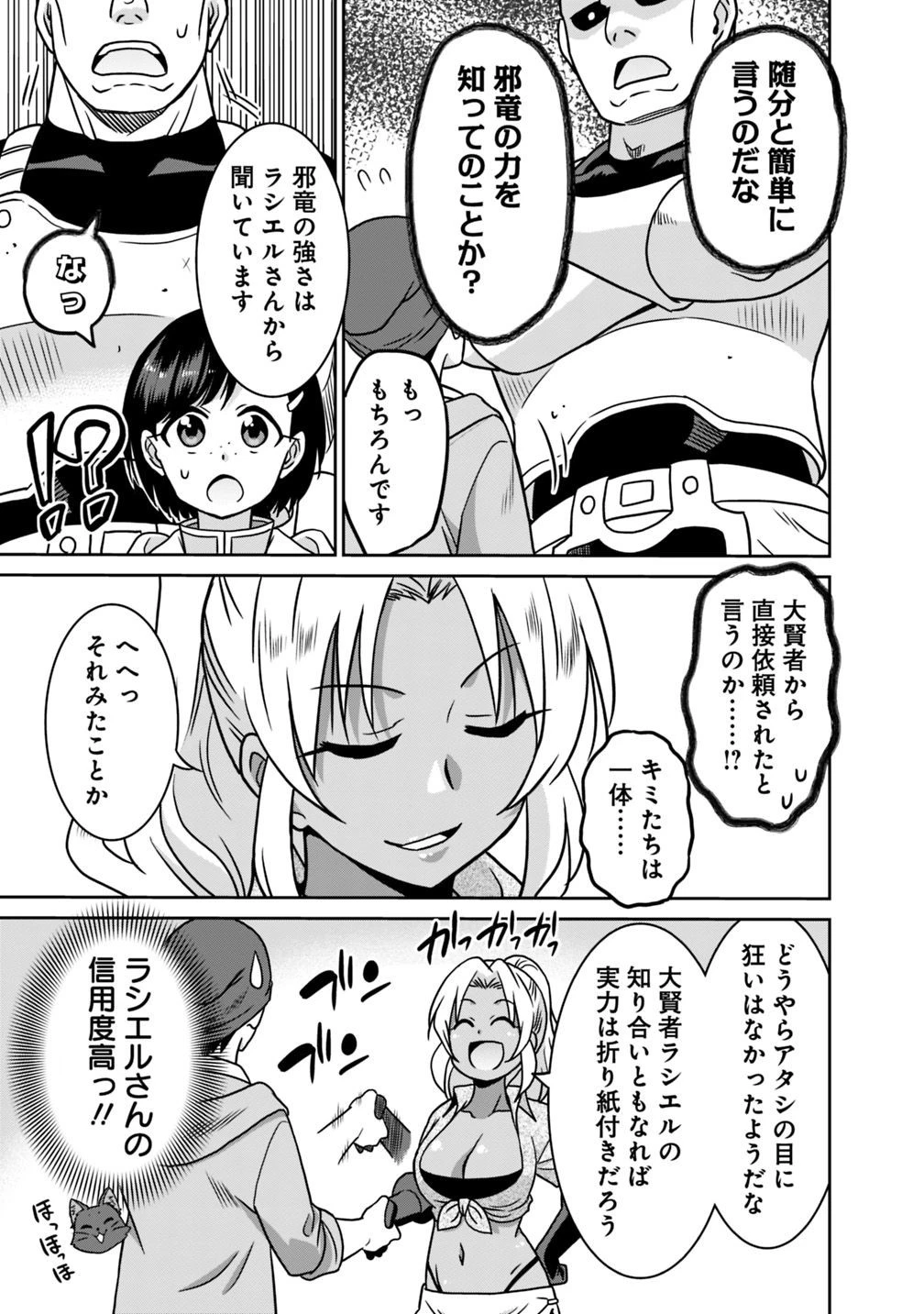 最強の種族が人間だった件 第37話 - 9