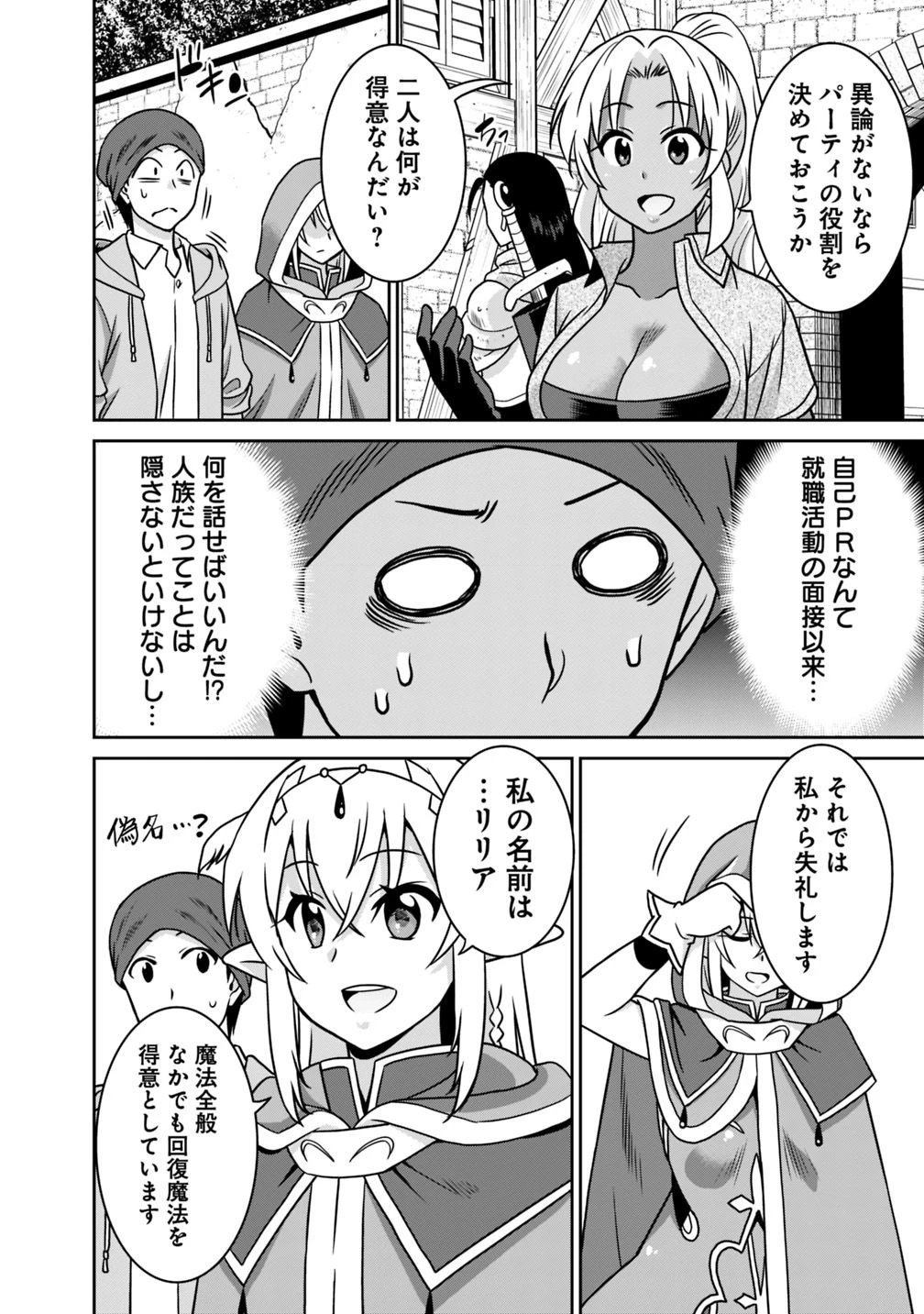 最強の種族が人間だった件 第37話 - 10