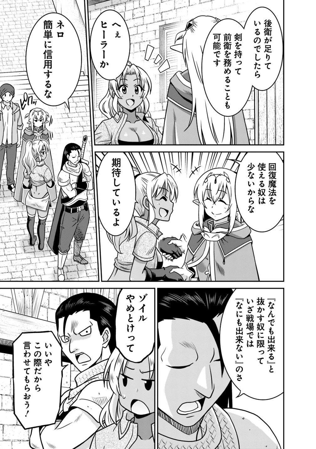 最強の種族が人間だった件 第37話 - 11