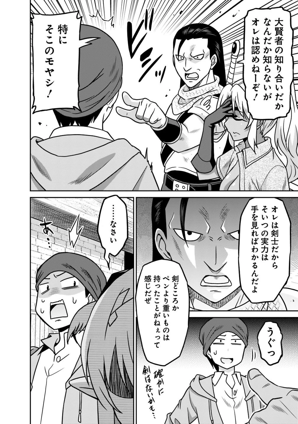 最強の種族が人間だった件 第37話 - 12