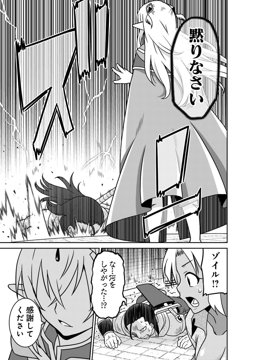 最強の種族が人間だった件 第37話 - 13